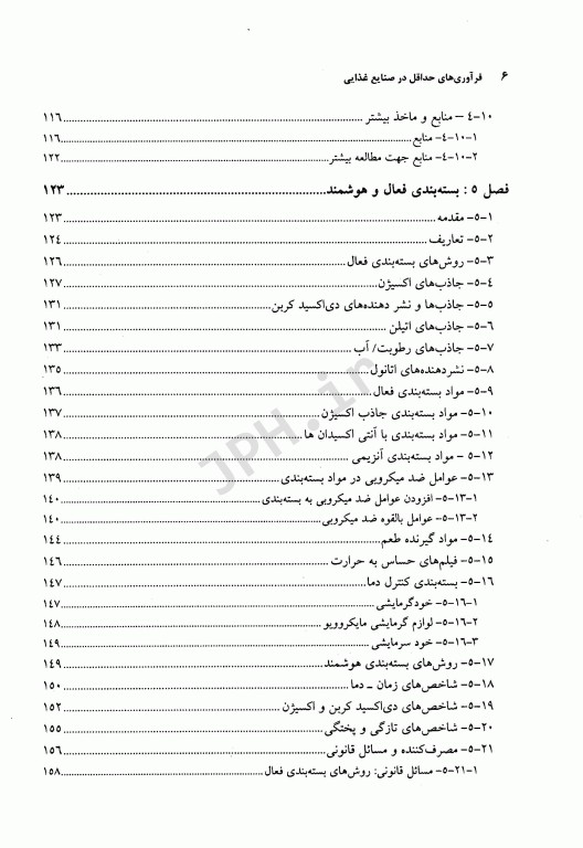 فرآوری‌ حداقل در صنایع غذایی