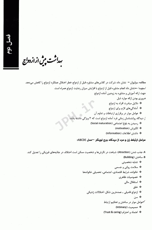 درسنامه دکتری تخصصی PhD بهداشت باروری و مامایی