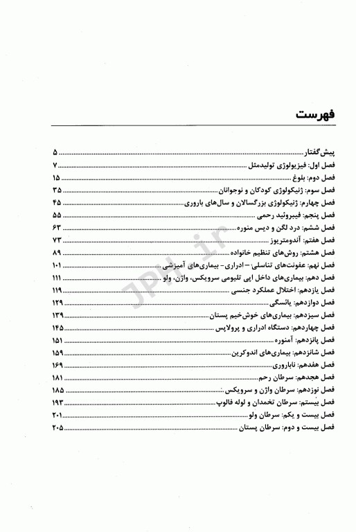 نکات برتر بیماری‌های زنان برک و نواک 2020