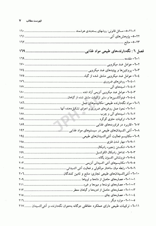 فرآوری‌ حداقل در صنایع غذایی