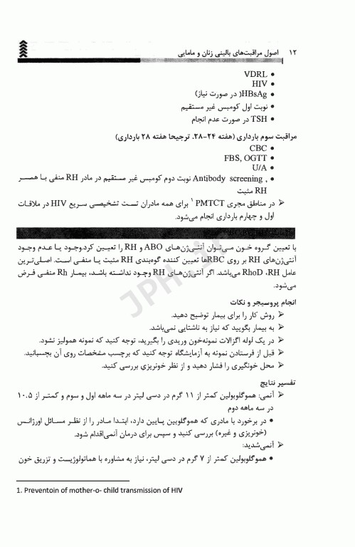 اصول مراقبت‌های بالینی زنان و مامایی