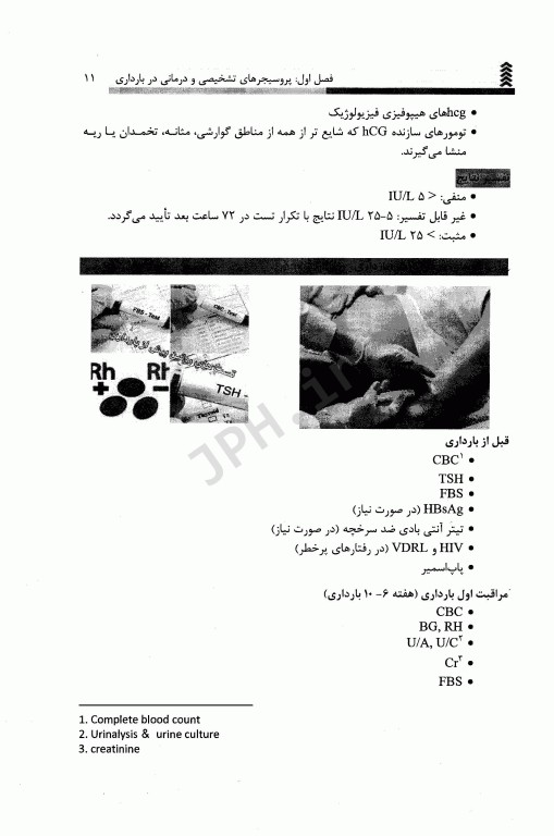 اصول مراقبت‌های بالینی زنان و مامایی