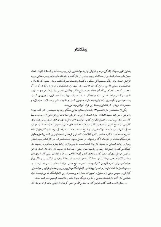 قوانین کار در صنایع غذایی