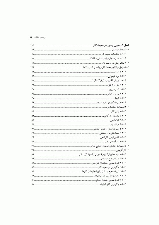 قوانین کار در صنایع غذایی