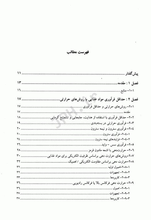 فرآوری‌ حداقل در صنایع غذایی