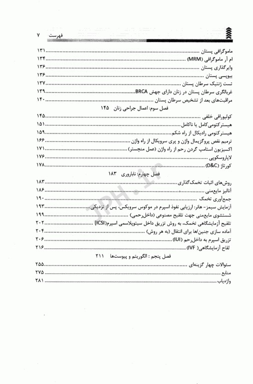 اصول مراقبت‌های بالینی زنان و مامایی
