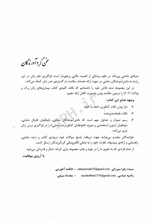 نکات برتر بیماری‌های زنان برک و نواک 2020