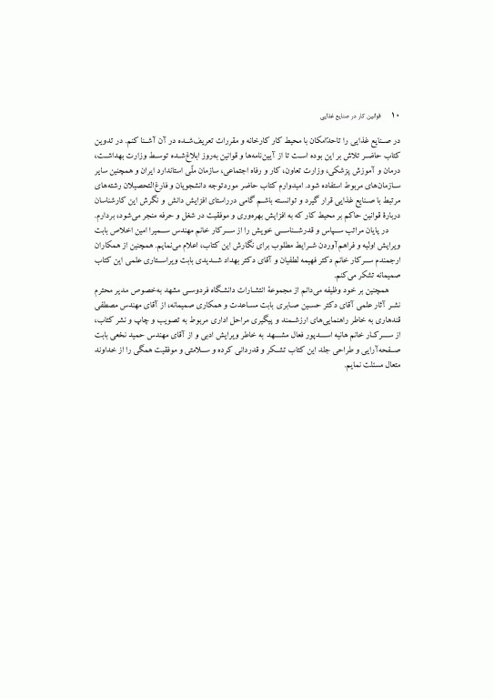 قوانین کار در صنایع غذایی