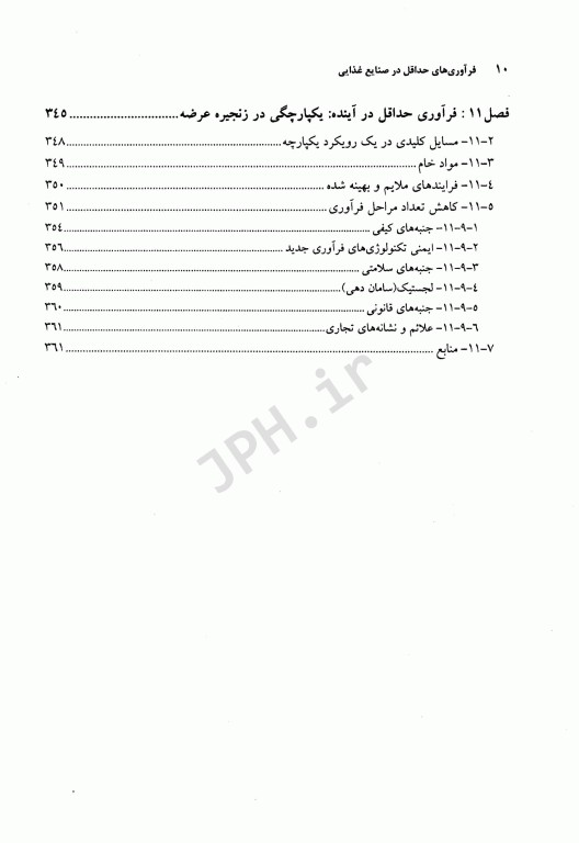 فرآوری‌ حداقل در صنایع غذایی