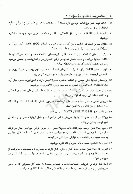 نکات برتر بیماری‌های زنان برک و نواک 2020