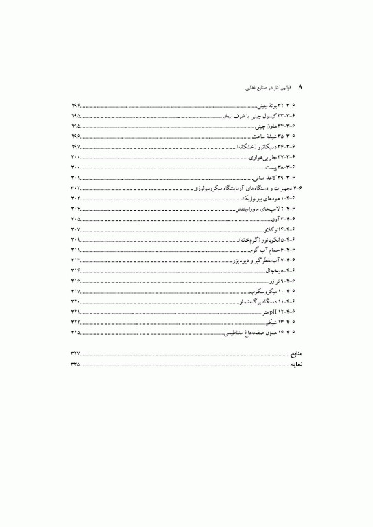 قوانین کار در صنایع غذایی