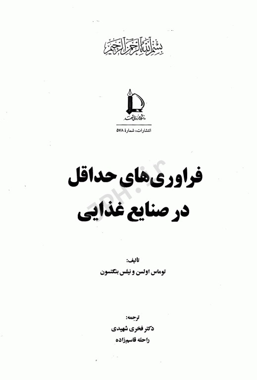 فرآوری‌ حداقل در صنایع غذایی