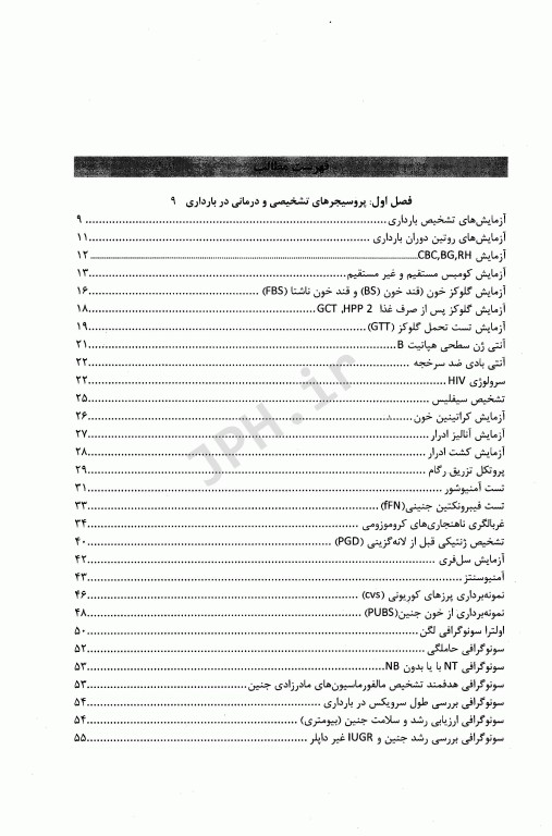 اصول مراقبت‌های بالینی زنان و مامایی