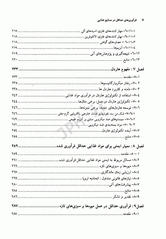 فرآوری‌ حداقل در صنایع غذایی