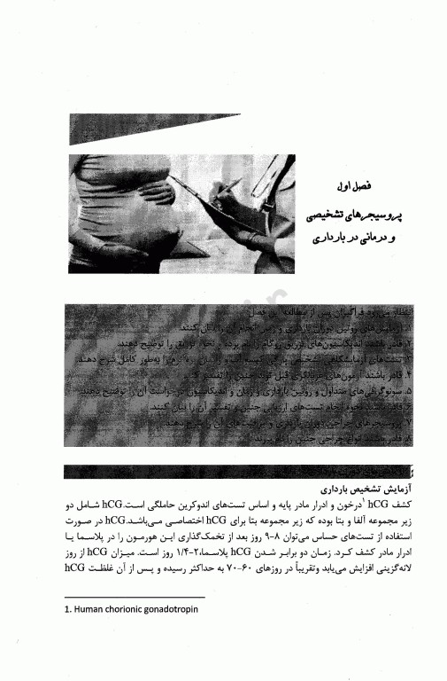 اصول مراقبت‌های بالینی زنان و مامایی