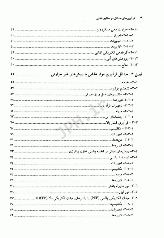 فرآوری‌ حداقل در صنایع غذایی