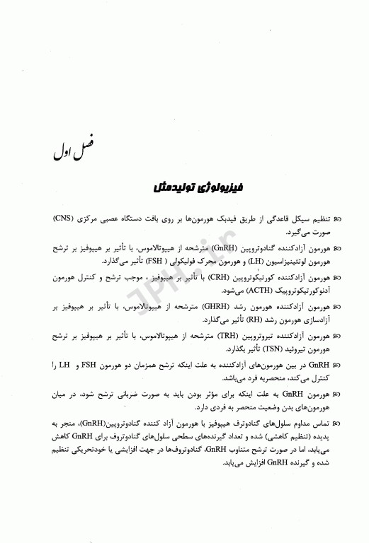 نکات برتر بیماری‌های زنان برک و نواک 2020