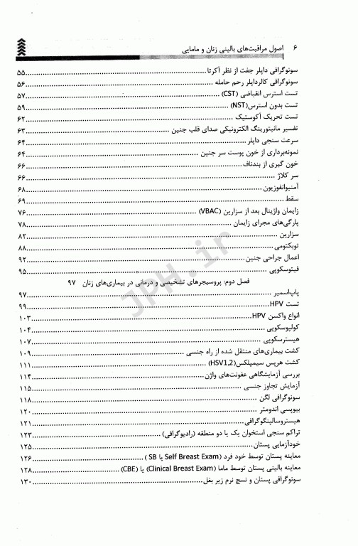 اصول مراقبت‌های بالینی زنان و مامایی