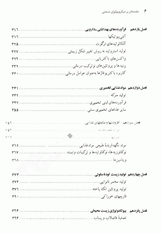 مقدمه‌ای بر میکروبیولوژی صنعتی