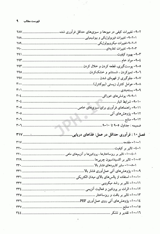 فرآوری‌ حداقل در صنایع غذایی