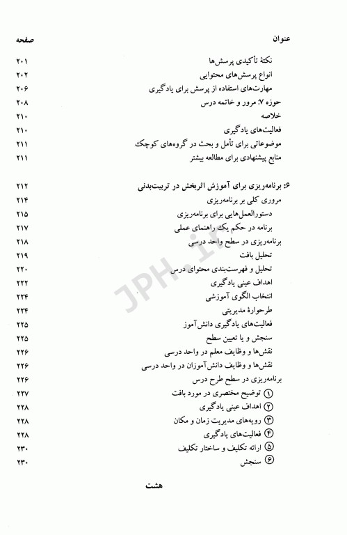 الگوهای آموزشی در تربیت بدنی