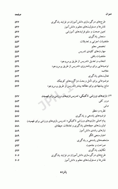 الگوهای آموزشی در تربیت بدنی