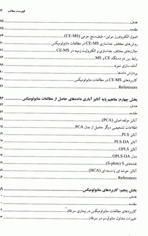 متابولومیکس دانشگاه علوم پزشکی مشهد
