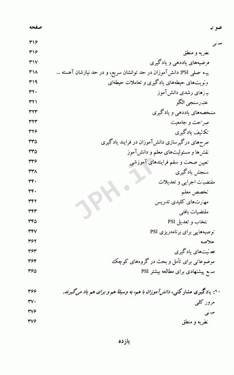 الگوهای آموزشی در تربیت بدنی