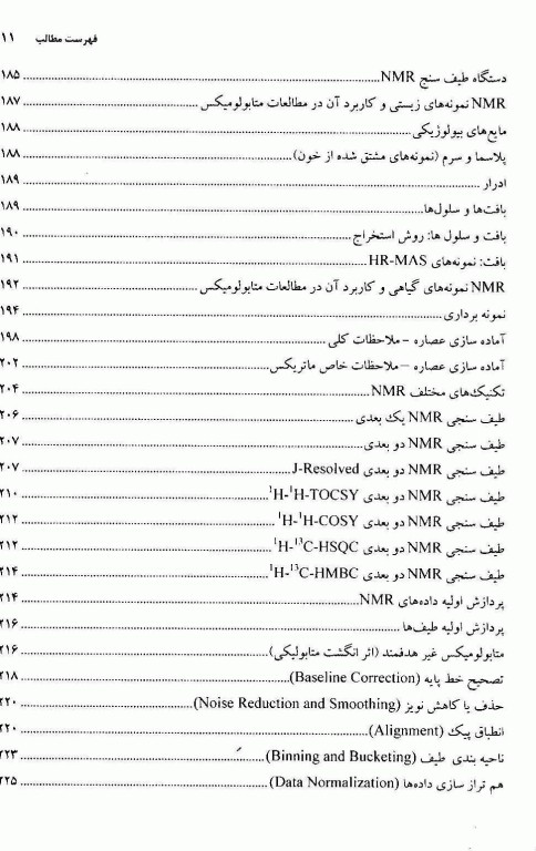 متابولومیکس دانشگاه علوم پزشکی مشهد