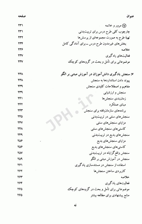 الگوهای آموزشی در تربیت بدنی