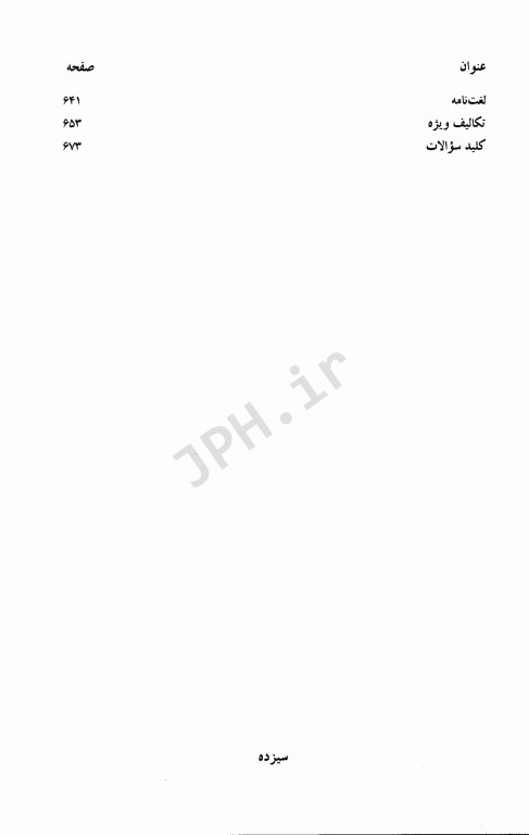 اصول حرکت‌شناسی ساختاری