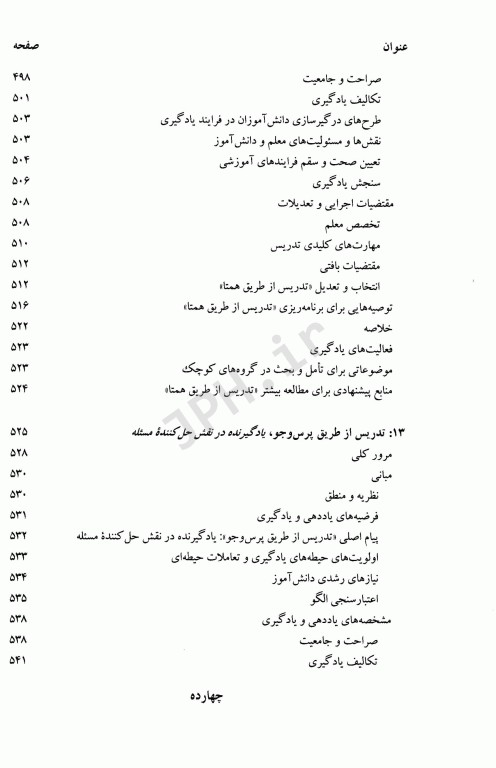 الگوهای آموزشی در تربیت بدنی