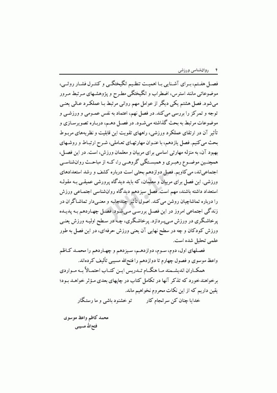 روان‌شناسی ورزشی