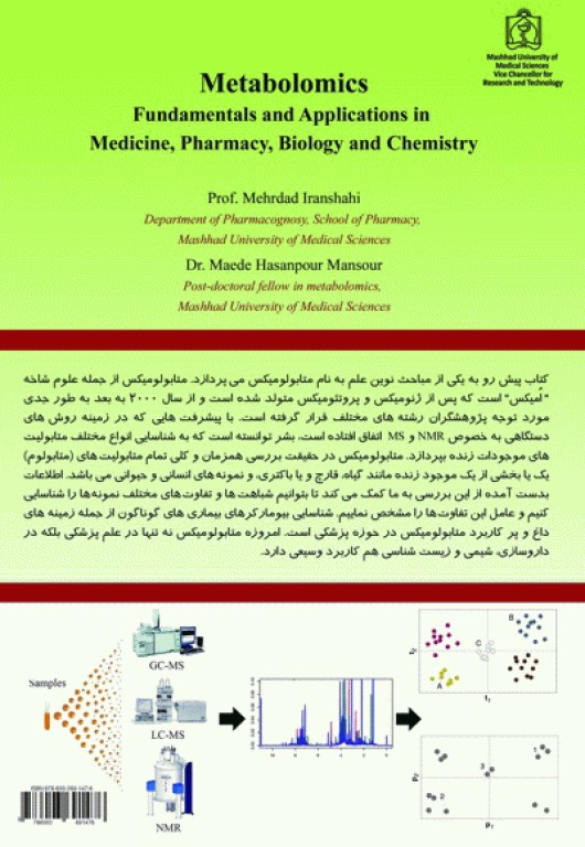 متابولومیکس دانشگاه علوم پزشکی مشهد