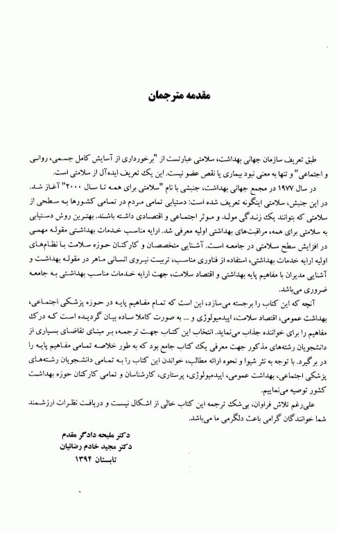 بهداشت عمومی و اپیدمیولوژی در یک نگاه