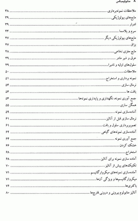 متابولومیکس دانشگاه علوم پزشکی مشهد