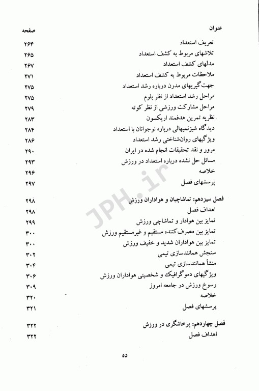 روان‌شناسی ورزشی