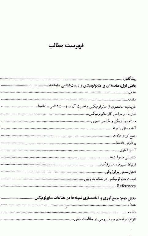 متابولومیکس دانشگاه علوم پزشکی مشهد