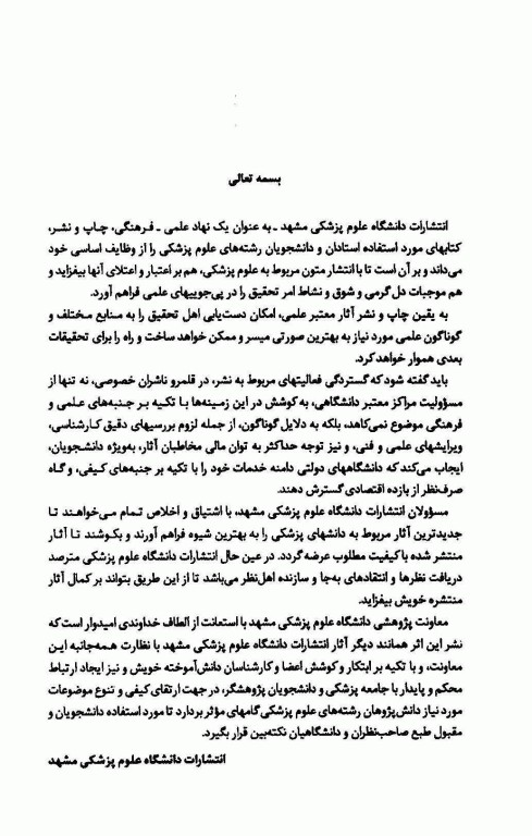 بهداشت عمومی و اپیدمیولوژی در یک نگاه