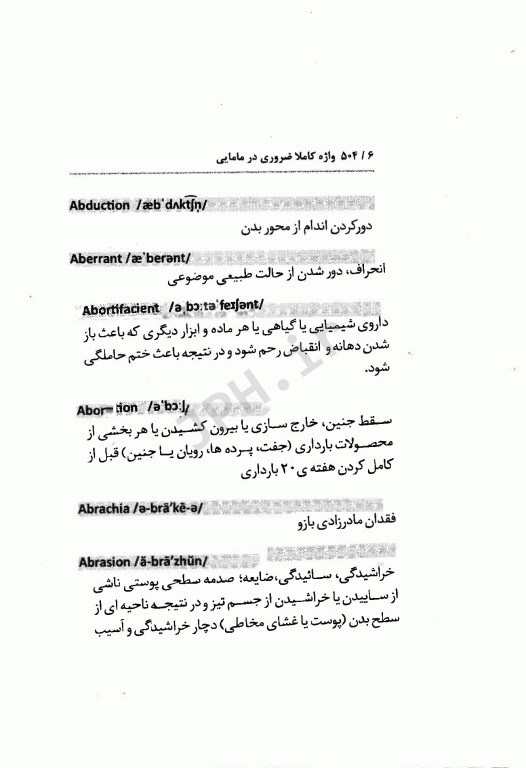 504 واژه ضروری مامایی