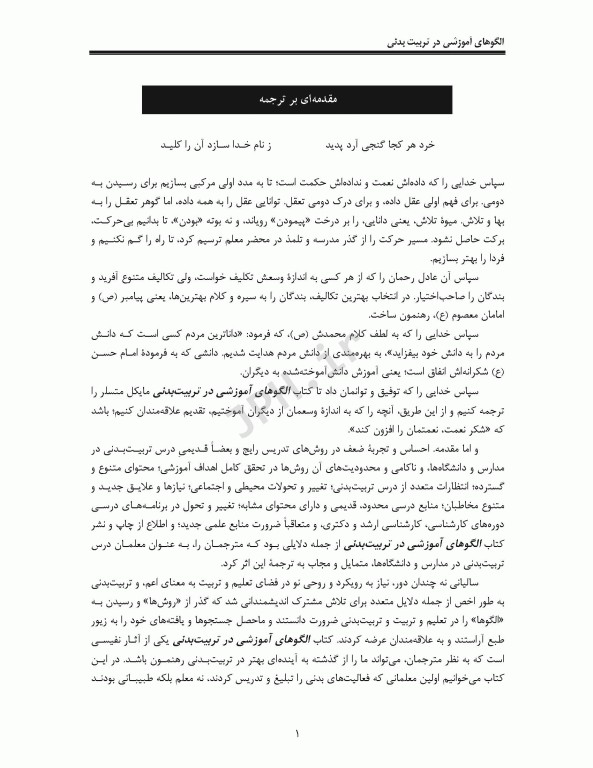 الگوهای آموزشی در تربیت بدنی