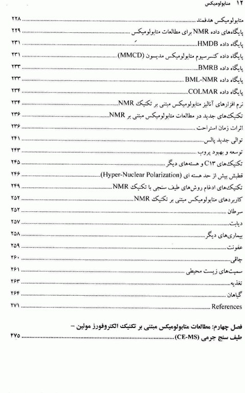 متابولومیکس دانشگاه علوم پزشکی مشهد