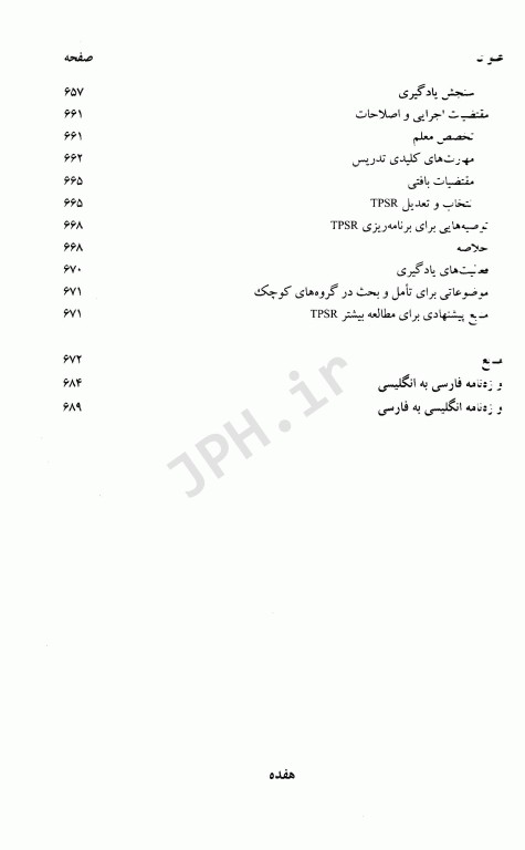 الگوهای آموزشی در تربیت بدنی