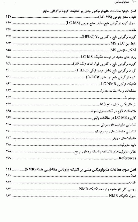متابولومیکس دانشگاه علوم پزشکی مشهد