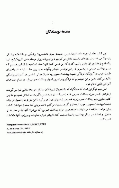 بهداشت عمومی و اپیدمیولوژی در یک نگاه