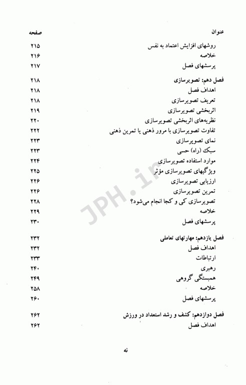 روان‌شناسی ورزشی