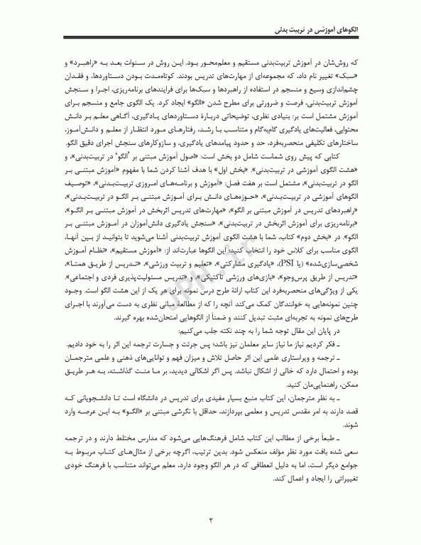 الگوهای آموزشی در تربیت بدنی