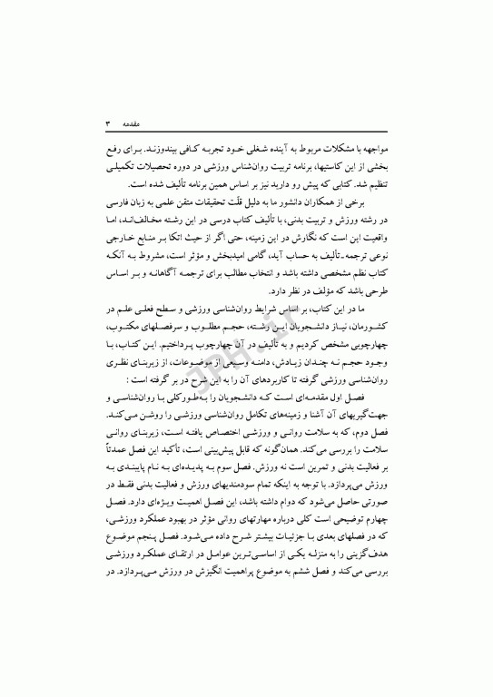 روان‌شناسی ورزشی