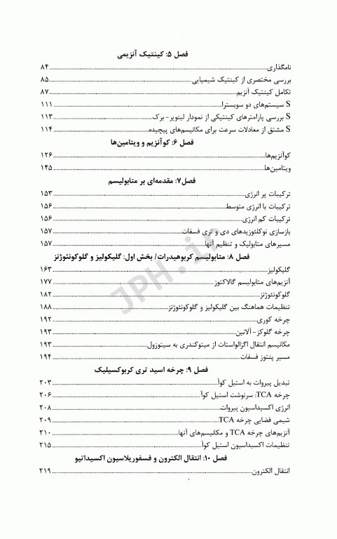 نکات ضروری بیوشیمی پایه