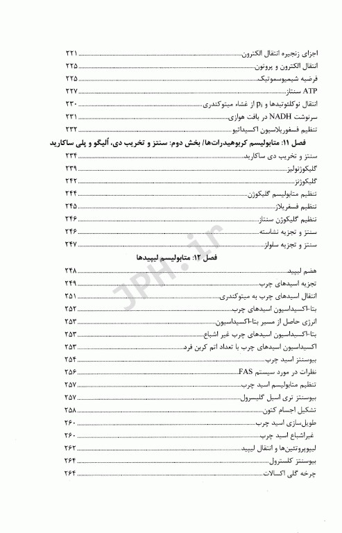 نکات ضروری بیوشیمی پایه